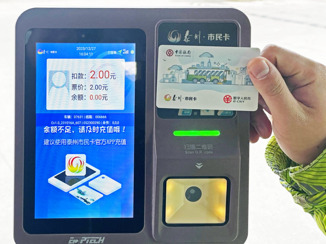 永利集团304am赋能智慧出行——江苏首个支持数字人民币软硬钱包支付的公交场景上线